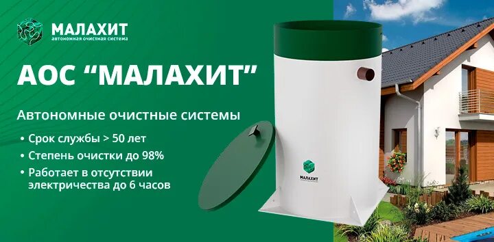 Септик Малахит доставка и монтаж в Щелково и Щелковском районе
